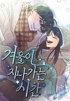 Gyeouri Jinaganeun Sigan cover