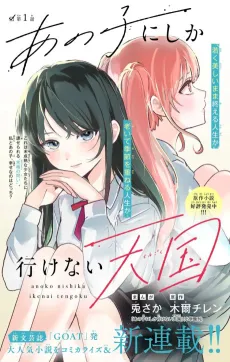 Ano ko ni Shika Ikenai Tengoku cover