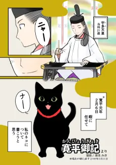 Niwaji Kuroneko Ibunroku Kurowa 〇 cover