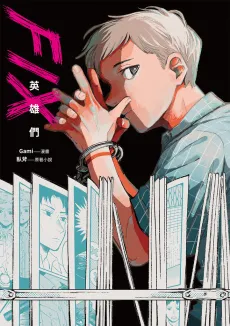 FIX: Yingxiong Men cover