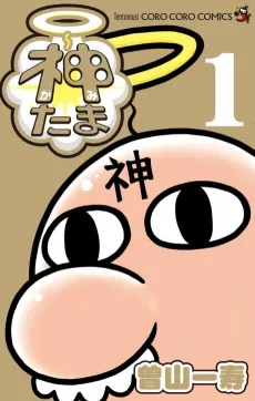 Kamitama cover