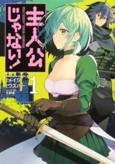 Shujinkou ja Nai! cover