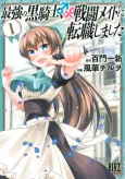 Saikyou no Kurokishi, Sentou Maid ni Tenshoku shimashita cover