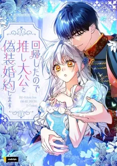 Kaikishita node Oshi Taikou to Gisou Konyaku Shimasu cover