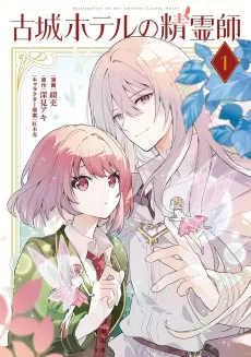Kojou Hoteru no Seireishi cover