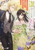 Dare no Koto mo Suki ja Nai Hazu ga Jiyuu Sugiru Ou Otouto Denka ni Furima wa Sareteimasu cover