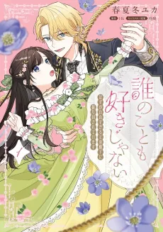 Dare no Koto mo Suki ja Nai Hazu ga Jiyuu Sugiru Ou Otouto Denka ni Furima wa Sareteimasu cover
