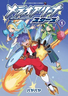 Meteor Arena Stars cover