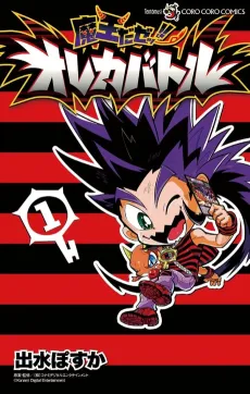 Maou Daze!! Oreca Battle cover