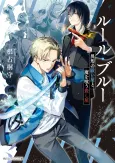 Rule Blue Igyou no Haraiya to Ma wo Kuu Koroshiya cover