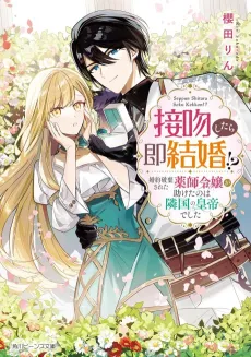 Seppun Shitara Soku Kekkon!? Konyaku Haki Sareta Kusushi Reijou ga Tasuketa no wa Ringoku no Koutei deshita cover