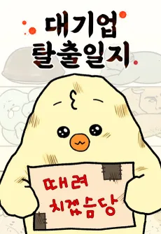 Daegieop Talchurilji cover