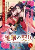 Zehana no Chigiri Kari Hajime Jujutsushi Fuufu wa Koukuu wo Kakeru cover