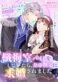 Zangeshitsu Baito wo Shiteitara, Koutei Heika ni Kyuukon Saremashita cover