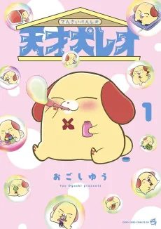 Tensai Inu Leo cover