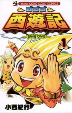Gogogo Saiyuuki: Shingokuuden cover