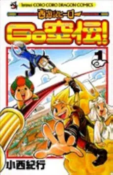 Saiyuuki Hero Gokuuden! cover
