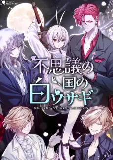 Fushigi no Kuni Shiro Usagi cover