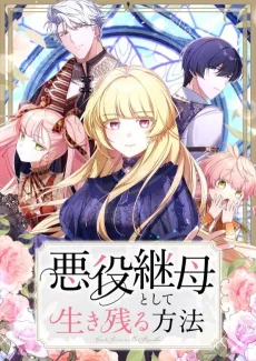 Akuyaku Mamahaha to Shite Ikinokoru Houhou cover