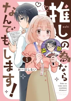 Oshi no Tame nara nandemo Shimasu! cover
