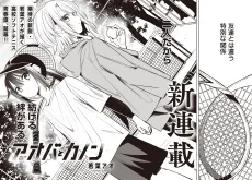 Aoba to Kanon cover