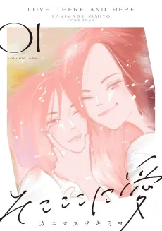 Soko Koko ni Ai cover