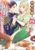 Nikushoku Reijou wa, Niku no Tame ni Kekkon Suru Koto ni Shita. cover