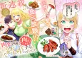 Nikushoku Reijou wa, Niku no Tame ni Kekkon Suru Koto ni Shita. cover