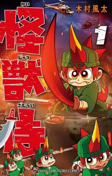 Kaijuu Samurai cover