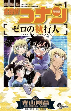 Meitantei Conan: Zero no Shikkounin cover