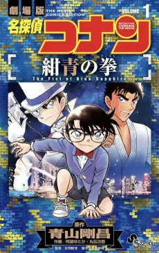 Meitantei Conan: Konjou no Fist cover