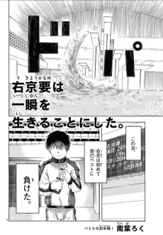 Ukyou Kaname wa Isshun wo Ikiru Koto ni Shita. cover