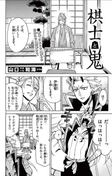 Kishi to Oni cover