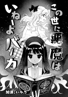 Kono Yo ni Akuma wa Inee yo Baaka cover