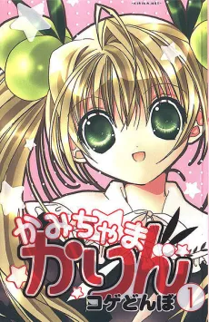 Kamichama Karin cover