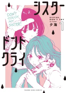 SISTER, DON’T CRY cover