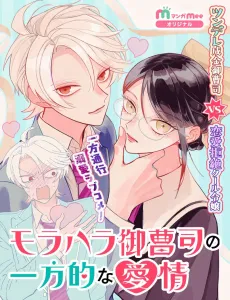 Morahara Onzoushi no Ippouteki na Aijou cover