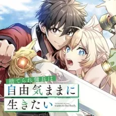 Suterare Youhei wa Jiyuu Kimama ni Ikitai cover