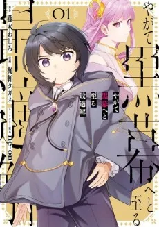 Yagate Kuromaku e to Itaru Saitekikai cover