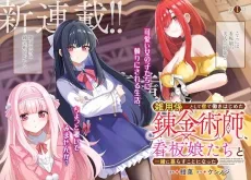 Zatsuyougakari to Shite Yado de Hataraki Hajimeta Renkinjutsushi, Kanban Musume-tachi to Issho ni Kurasu Koto ni Natta cover