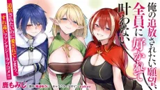 Ore no Tsuihou Saretai Ganbou, Zenin ni Sukarete Kanawanai cover