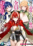 Ore no Tsuihou Saretai Ganbou, Zenin ni Sukarete Kanawanai cover