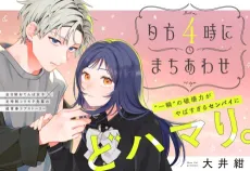 Yuugata 4-ji ni Machiawase cover