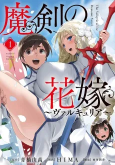 Maken no Hanayome cover