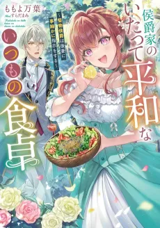 Koushaku-ke no Itatte Heiwa na Itsumo no Shokutaku: Katabutsu Koushaku wa Gosai ni Kotokomaka ni Shiji wo Suru cover