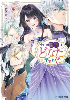 Kyou no Kakka wa Donata desu ka? cover