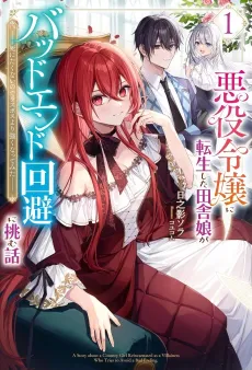 Akuyaku Reijou ni Tensei Shita Inaka Musume ga Bad End Kaihi ni Idomu Hanashi: Shinitakunai node Last Boss Yori Tsuyoku Nattemita cover