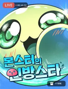 Monster-ui Inbang Star cover