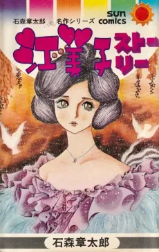 Emiko Story cover