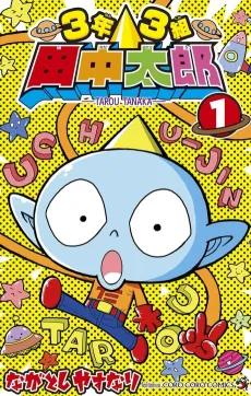 3-nen 3-kumi: Tanaka Tarou cover
